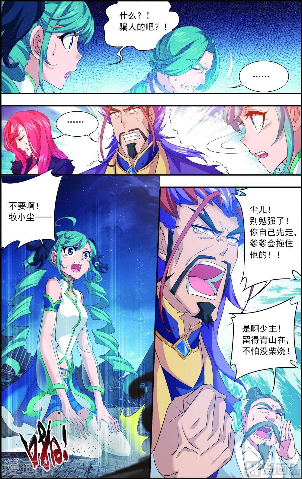 第136话 不能走-大主宰-漫画岛（第5张）