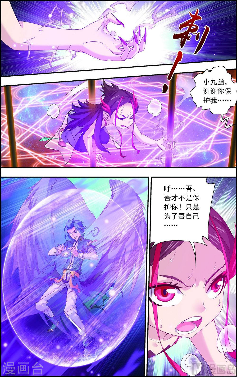 第138话 生死一线-大主宰-漫画岛（第6张）