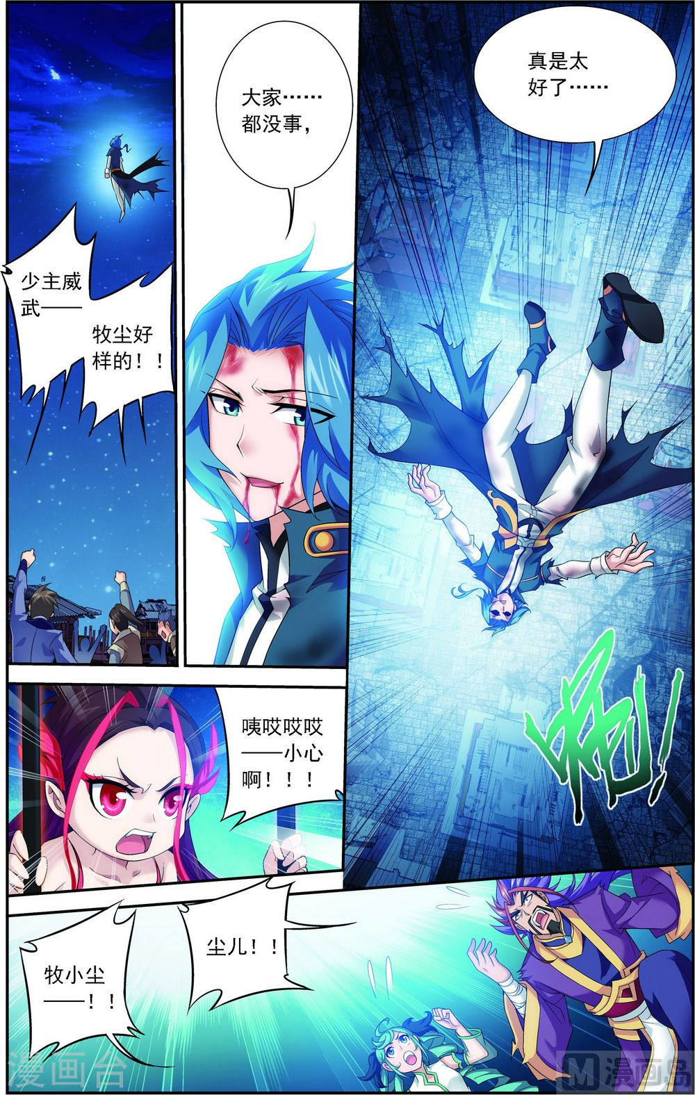 第139话 激战落幕-大主宰-漫画岛（第4张）
