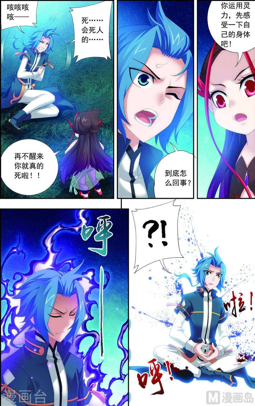 第140话 成为废人？-大主宰-漫画岛（第5张）