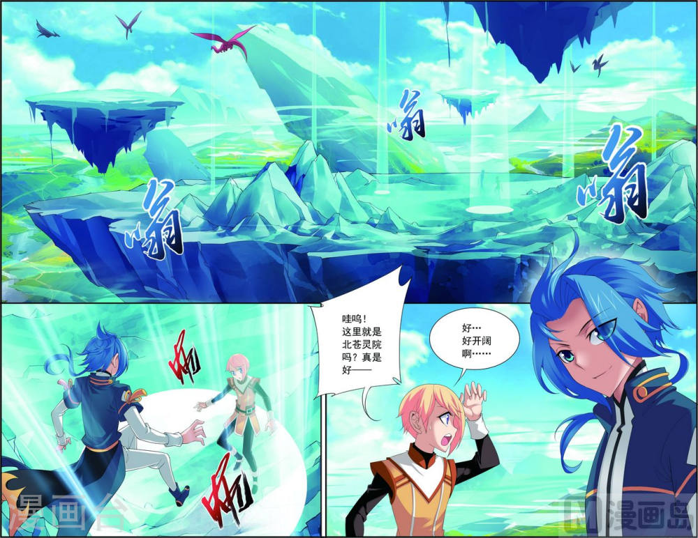 第142话 进入北苍界-大主宰-漫画岛（第3张）