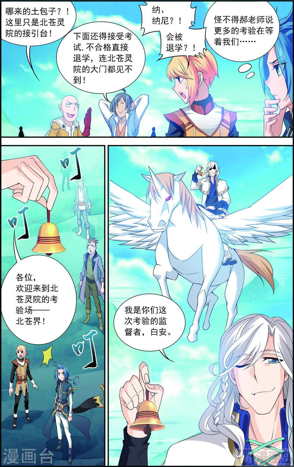 第142话 进入北苍界-大主宰-漫画岛（第4张）