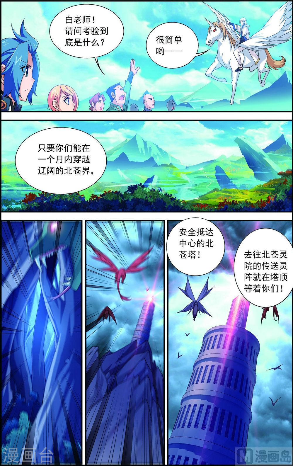 第142话 进入北苍界-大主宰-漫画岛（第5张）