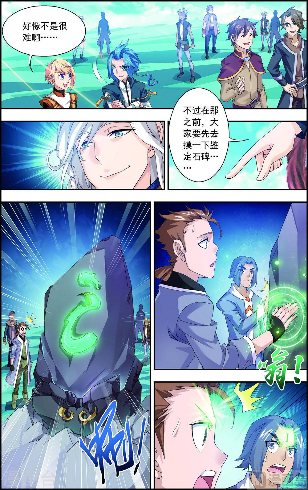 第142话 进入北苍界-大主宰-漫画岛（第6张）