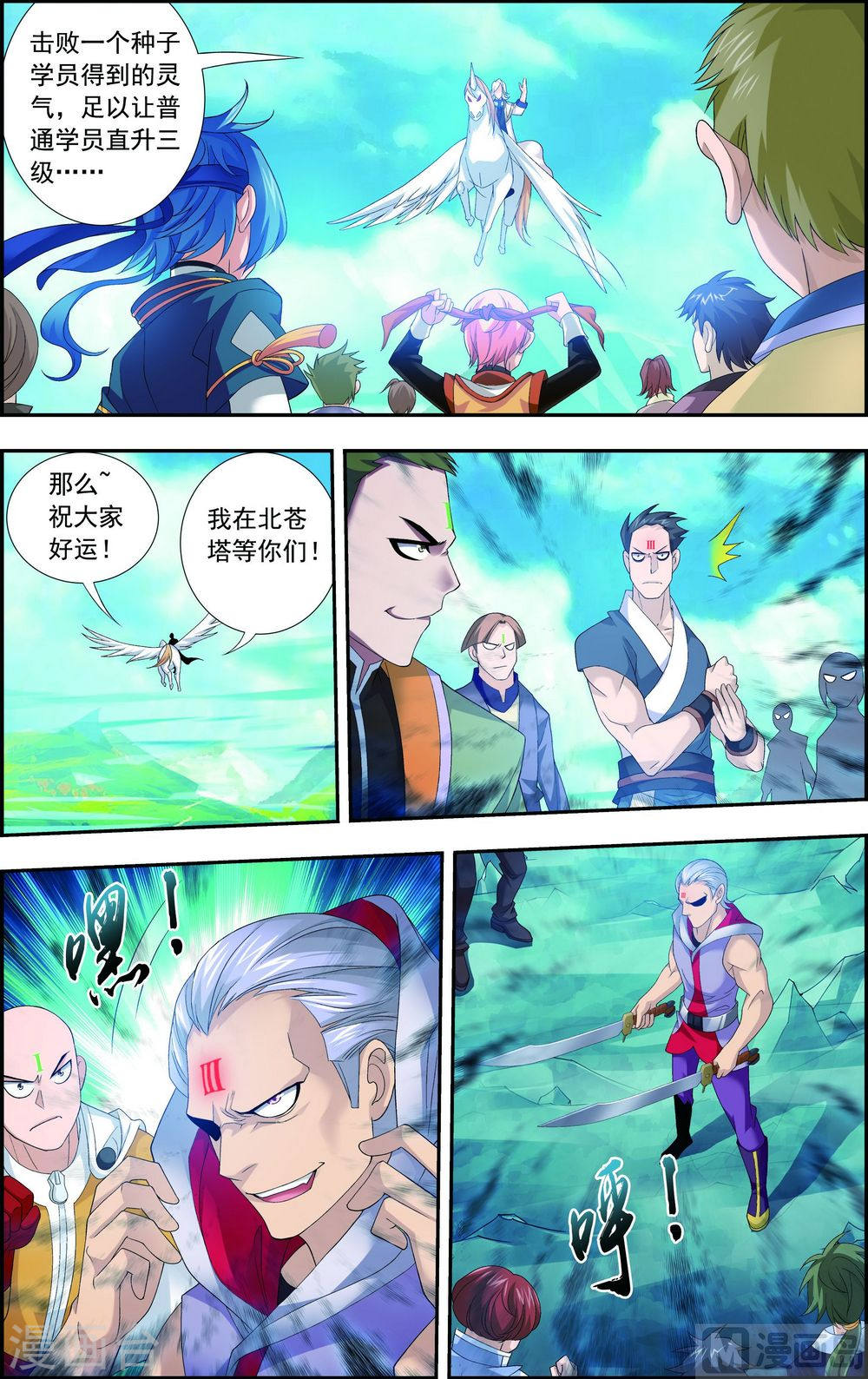 第143话 北苍界的试炼-大主宰-漫画岛（第4张）