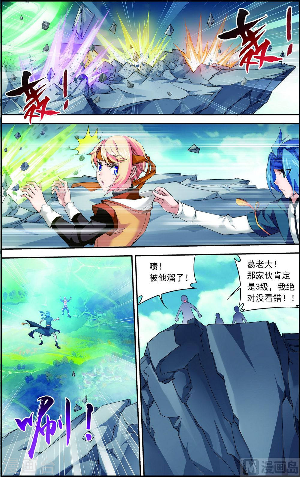 第143话 北苍界的试炼-大主宰-漫画岛（第5张）