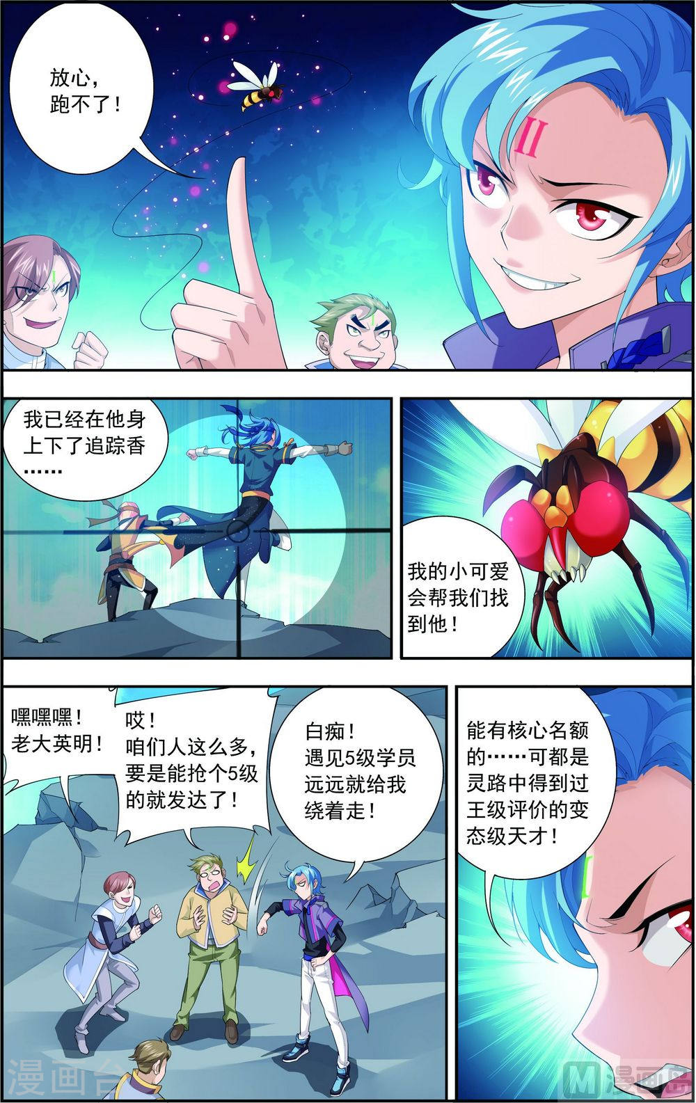 第143话 北苍界的试炼-大主宰-漫画岛（第6张）