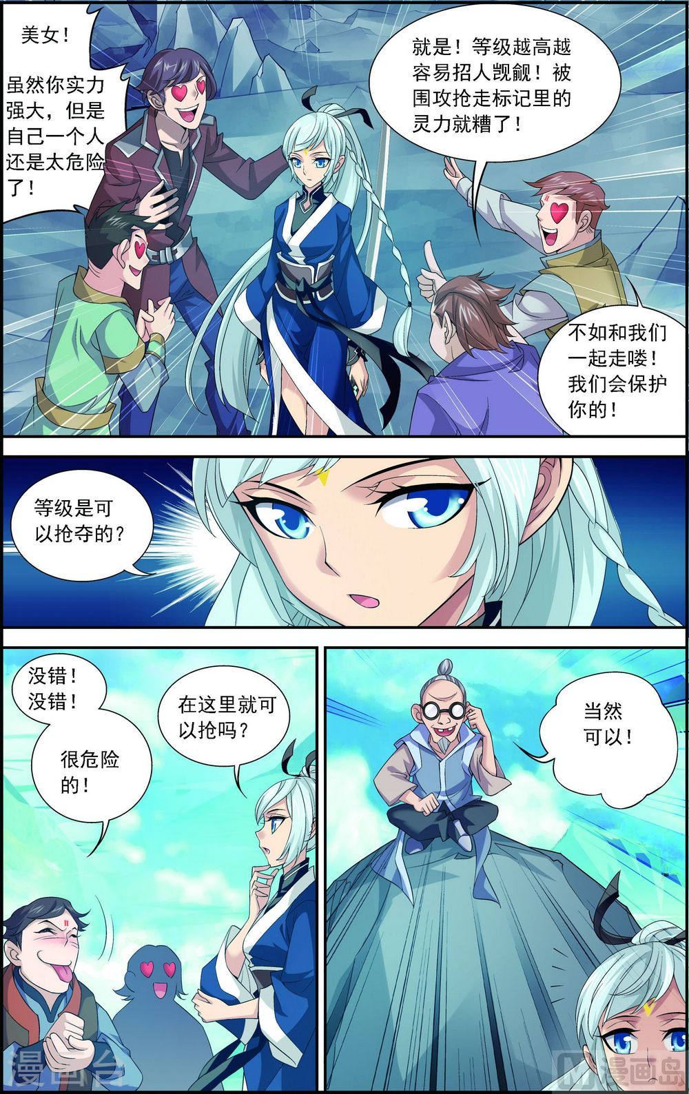 第143话 北苍界的试炼-大主宰-漫画岛（第8张）