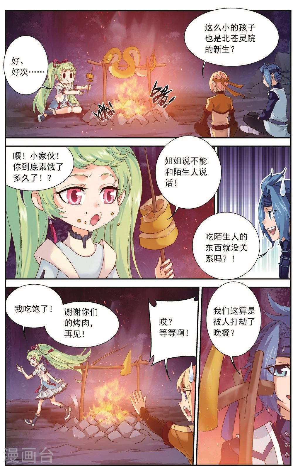 第145话 蹭饭的萝莉？-大主宰-漫画岛（第4张）