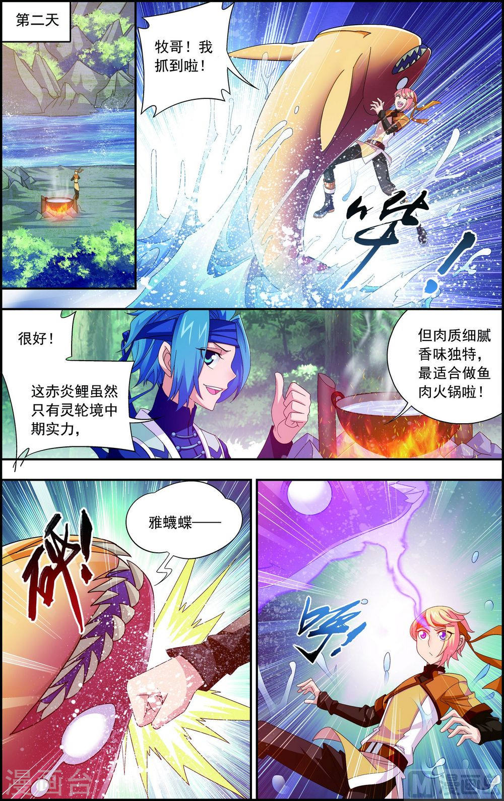 第145话 蹭饭的萝莉？-大主宰-漫画岛（第5张）