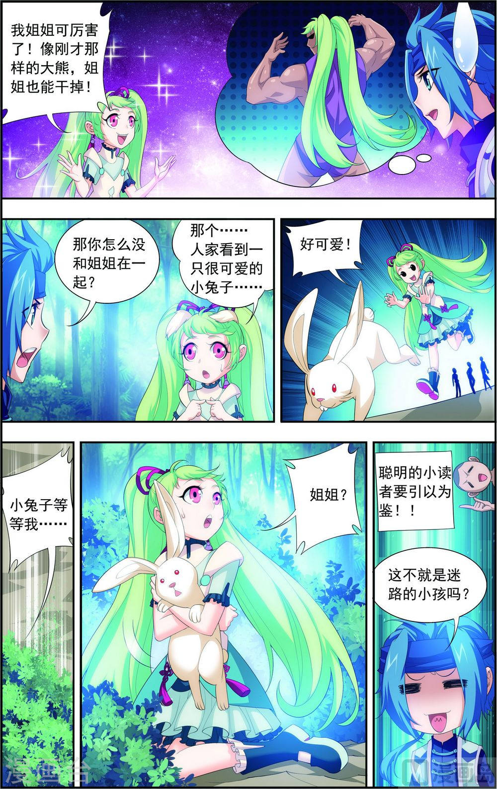 第146话 萝莉灵阵师-大主宰-漫画岛（第5张）