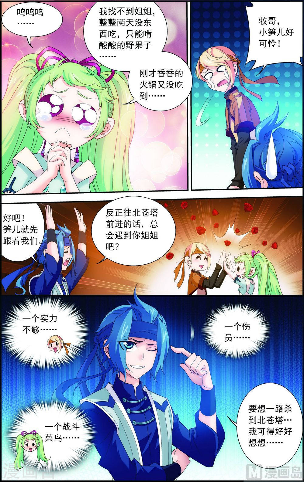 第146话 萝莉灵阵师-大主宰-漫画岛（第6张）