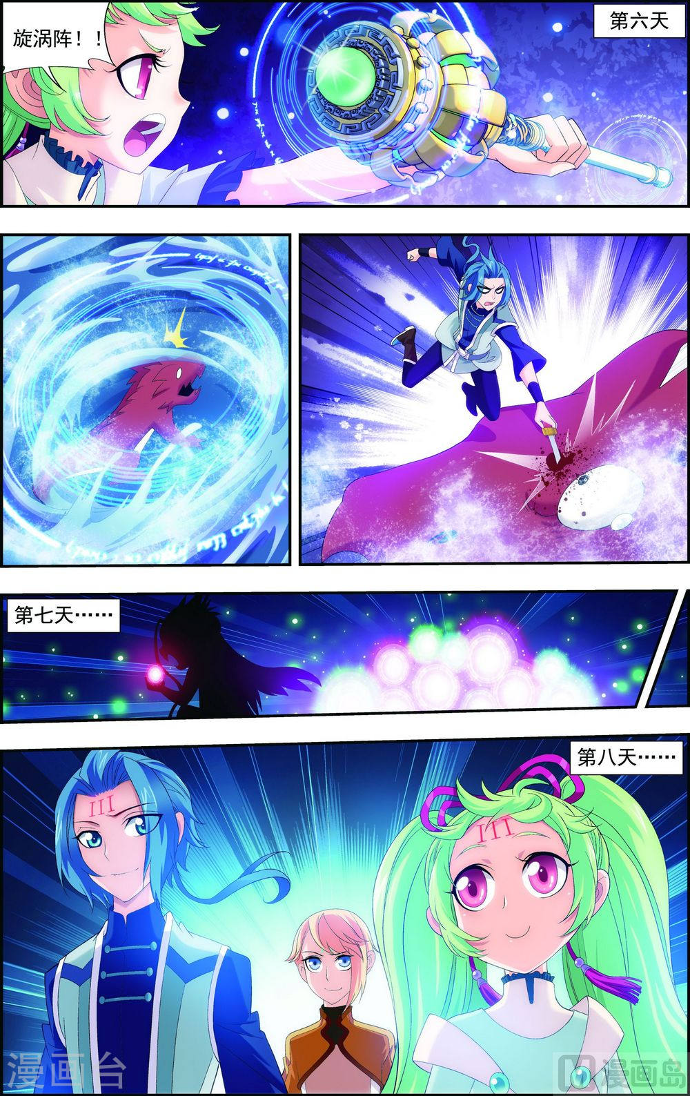 第147话 稳步前进，修复经脉-大主宰-漫画岛（第4张）