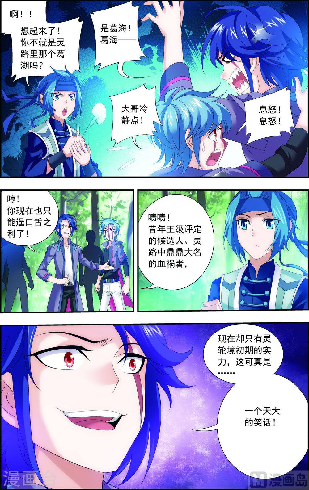 第148话 爱好打脸-大主宰-漫画岛（第4张）