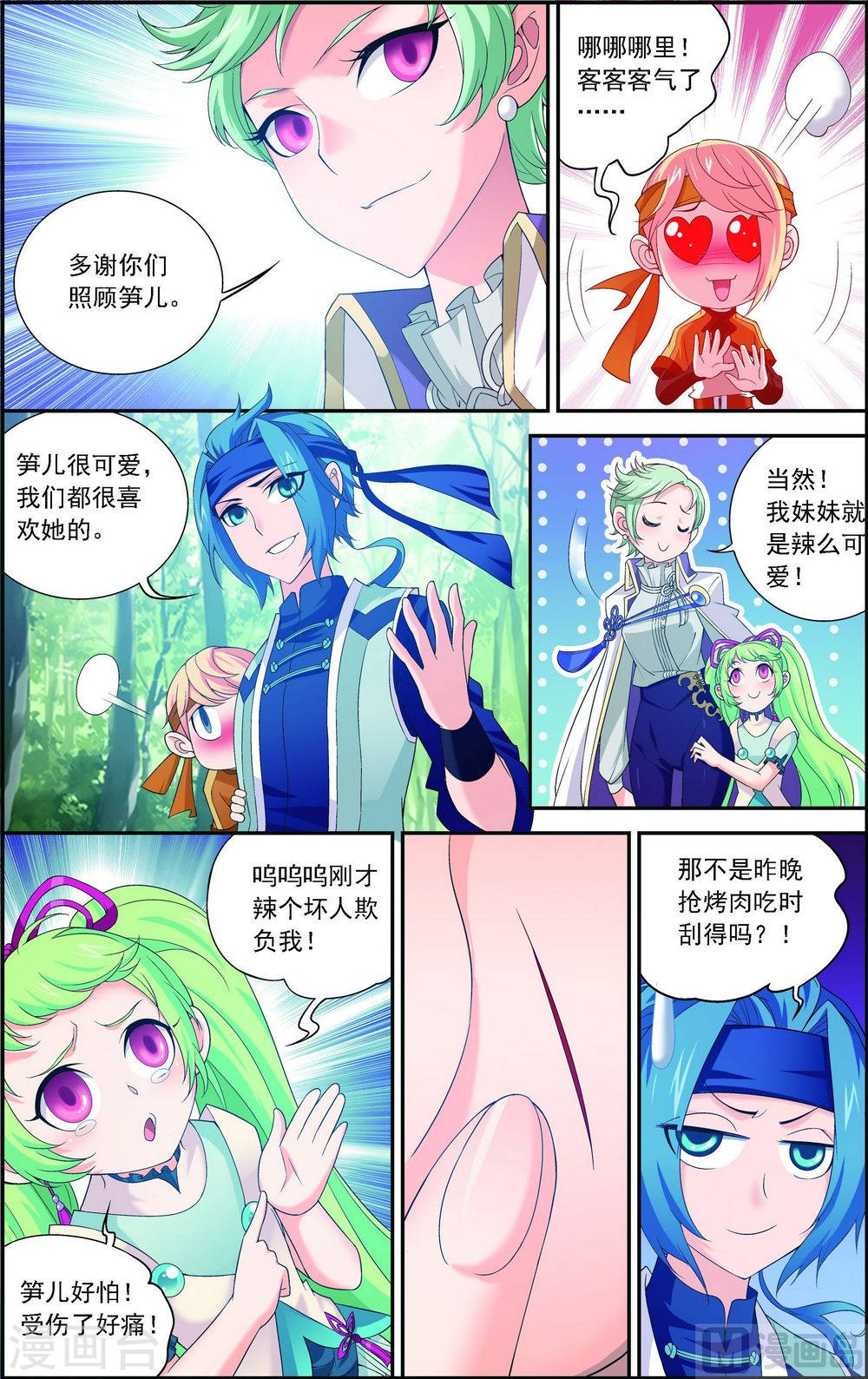 第149话 美女姐姐-大主宰-漫画岛（第4张）