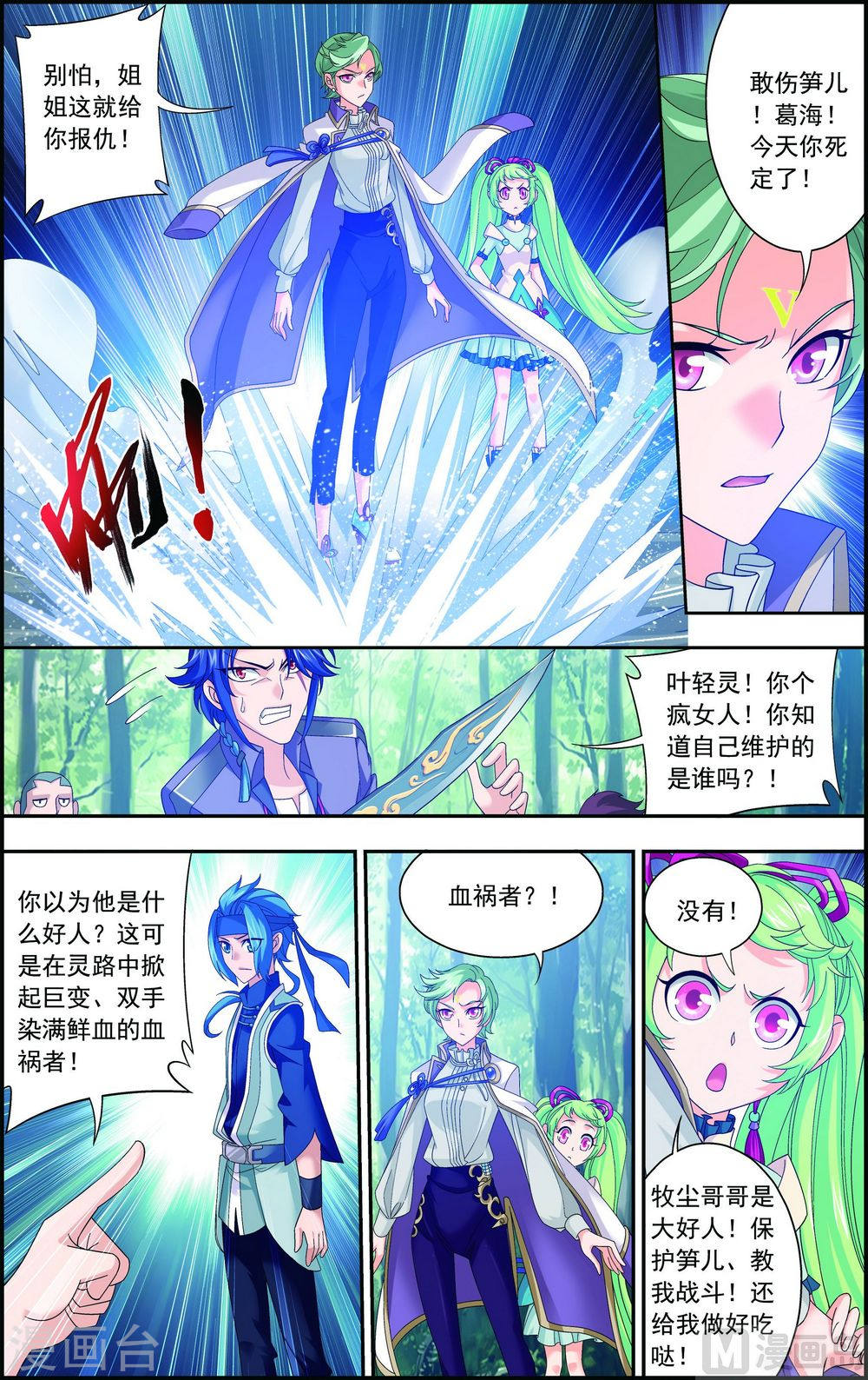 第149话 美女姐姐-大主宰-漫画岛（第5张）
