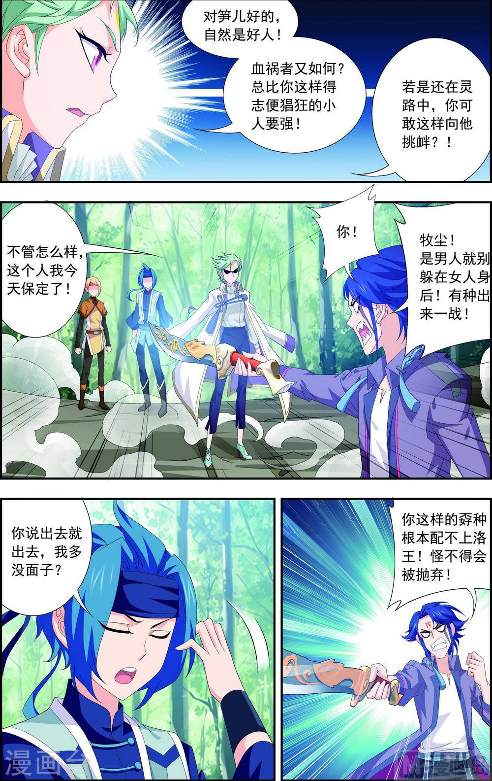第149话 美女姐姐-大主宰-漫画岛（第6张）