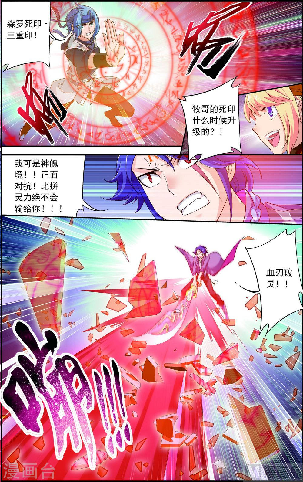 第150话 四两拨千斤-大主宰-漫画岛（第3张）