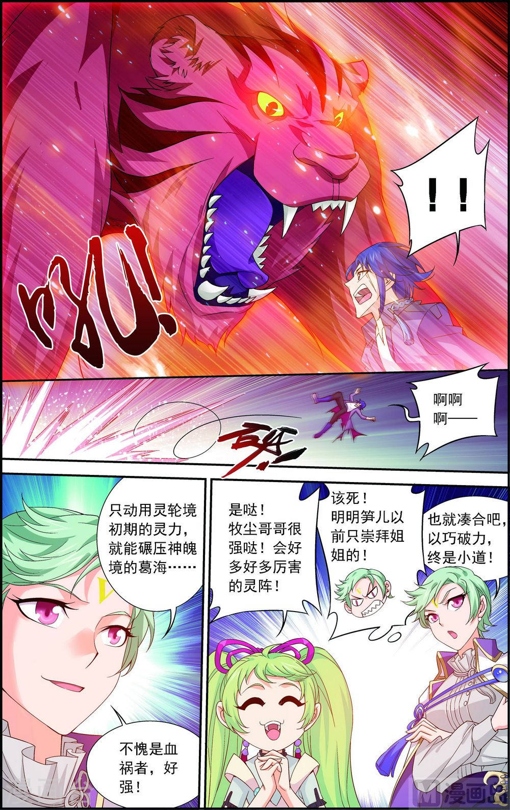 第150话 四两拨千斤-大主宰-漫画岛（第5张）