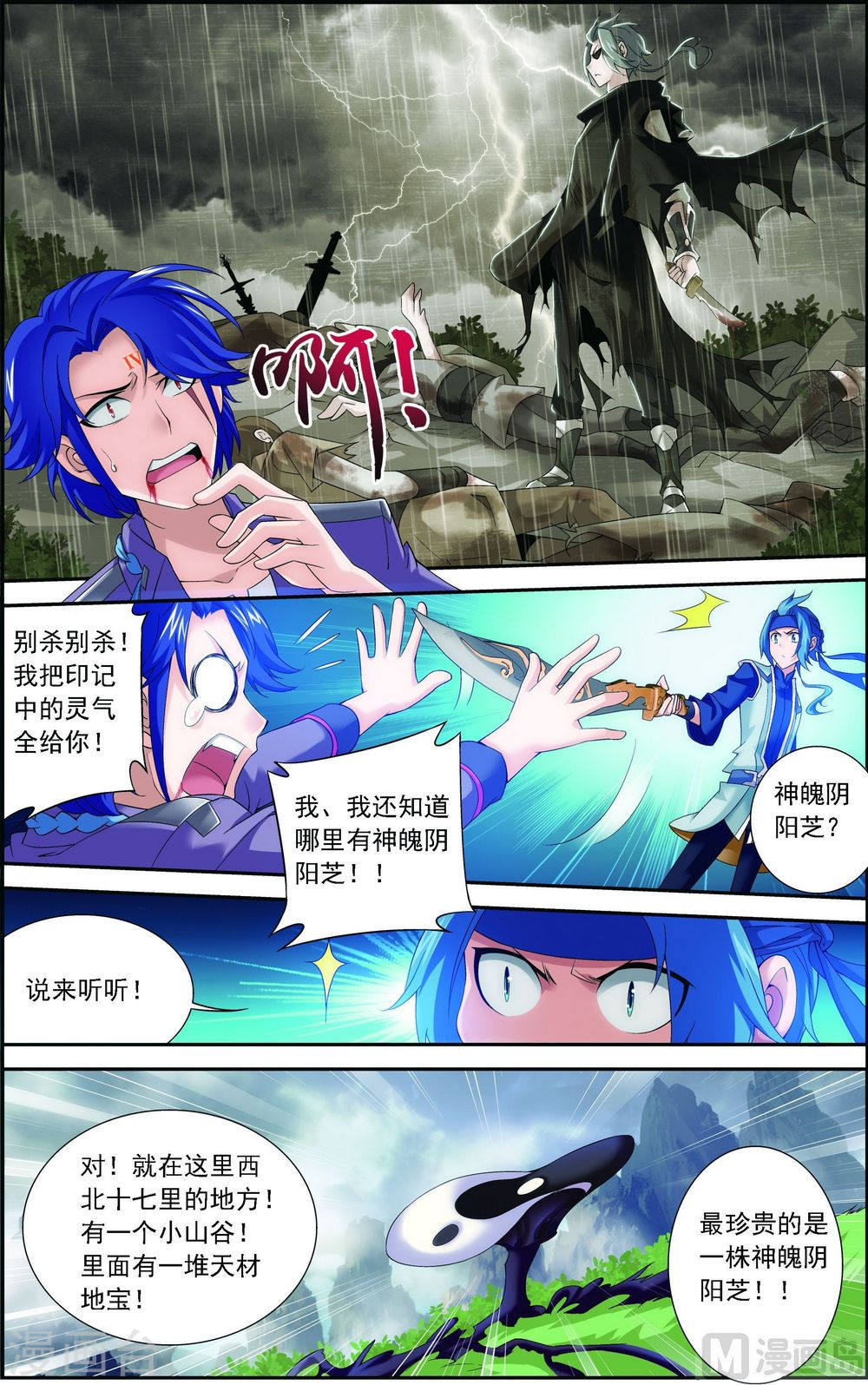 第151话 暂时分道扬镳-大主宰-漫画岛（第3张）