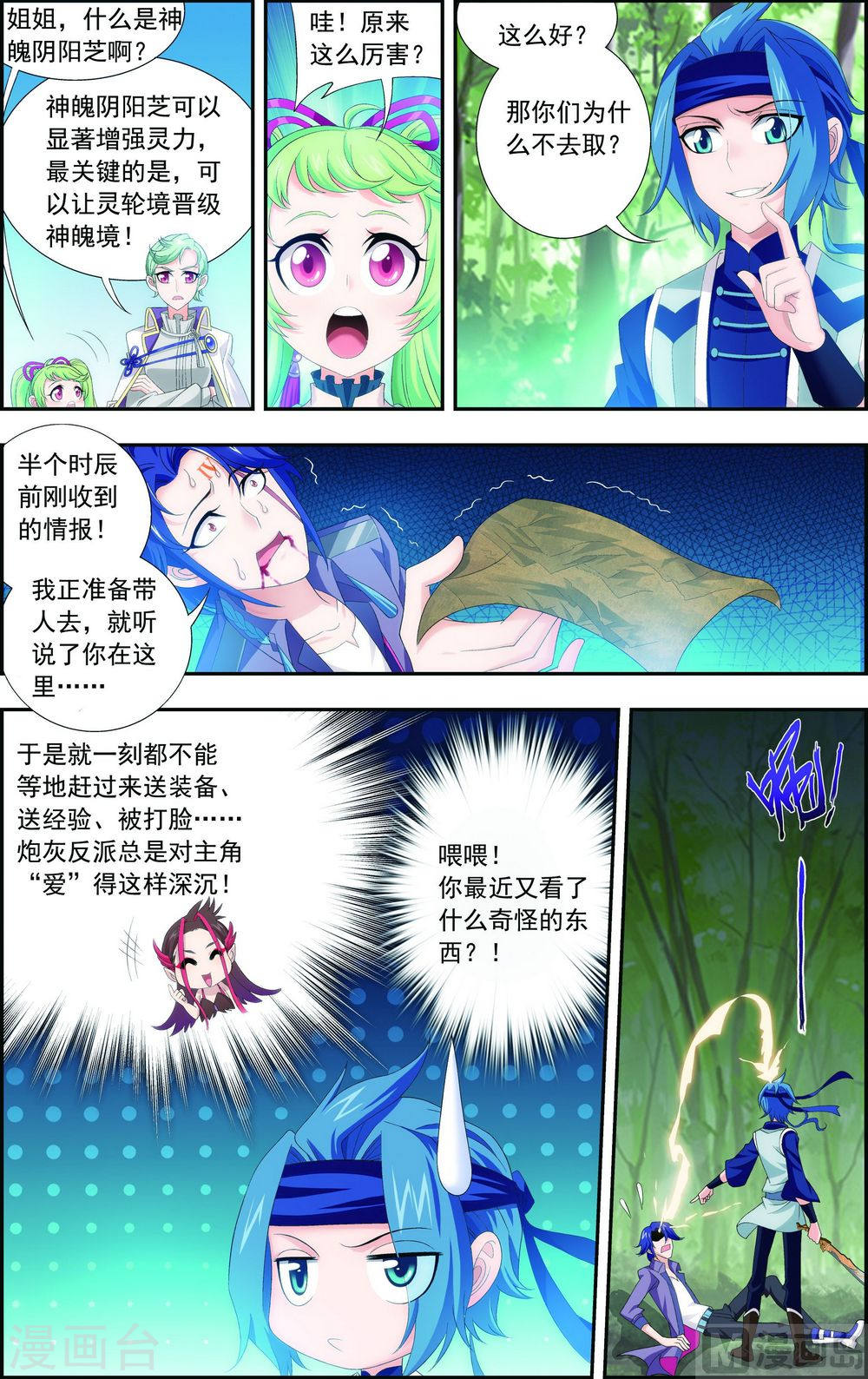 第151话 暂时分道扬镳-大主宰-漫画岛（第4张）