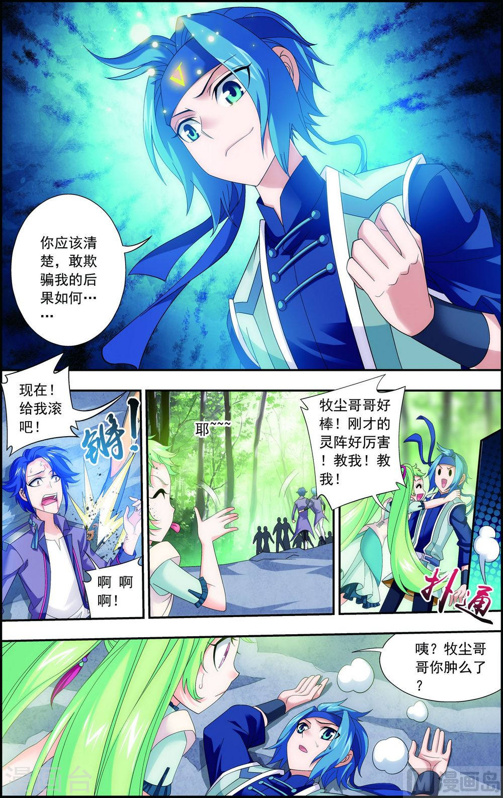 第151话 暂时分道扬镳-大主宰-漫画岛（第5张）