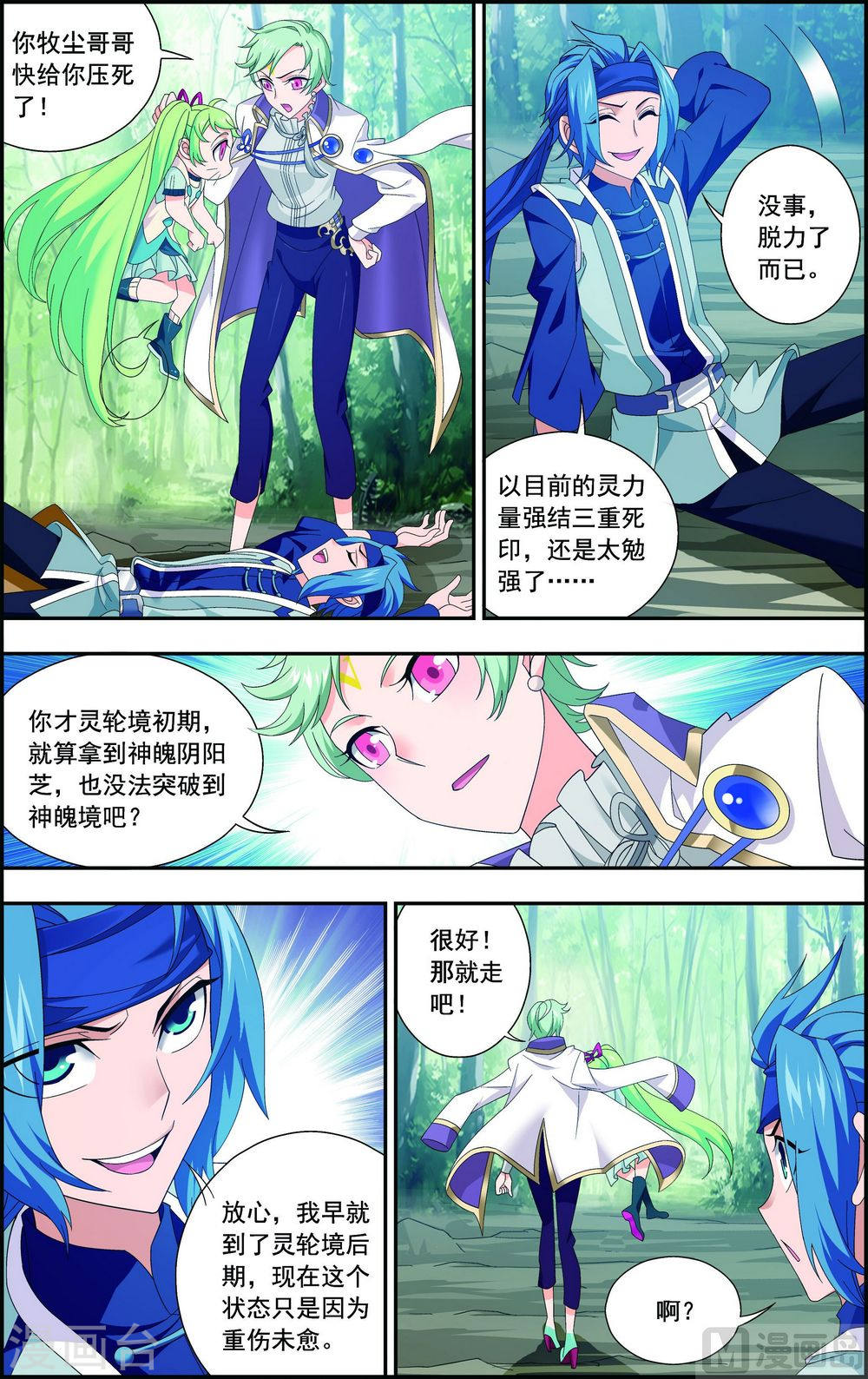 第151话 暂时分道扬镳-大主宰-漫画岛（第6张）