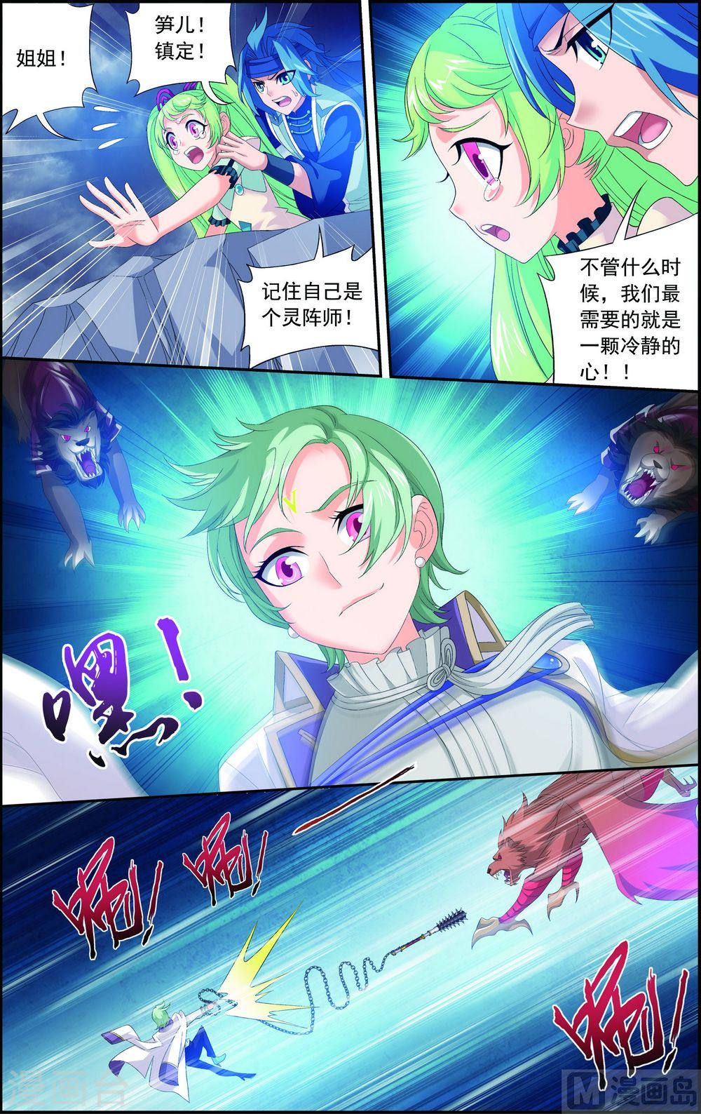 第153话 灵阵师们的战斗-大主宰-漫画岛（第2张）