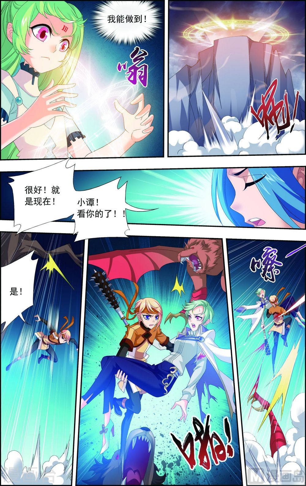 第153话 灵阵师们的战斗-大主宰-漫画岛（第5张）