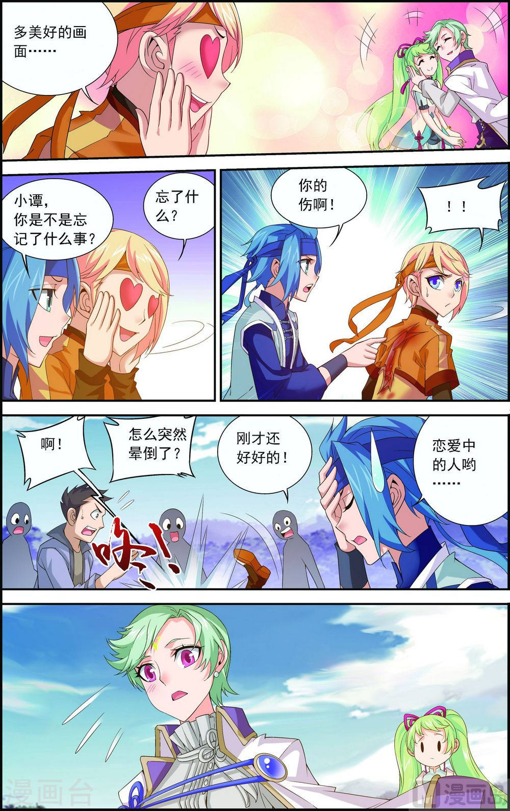 第154话 升级疗伤-大主宰-漫画岛（第5张）