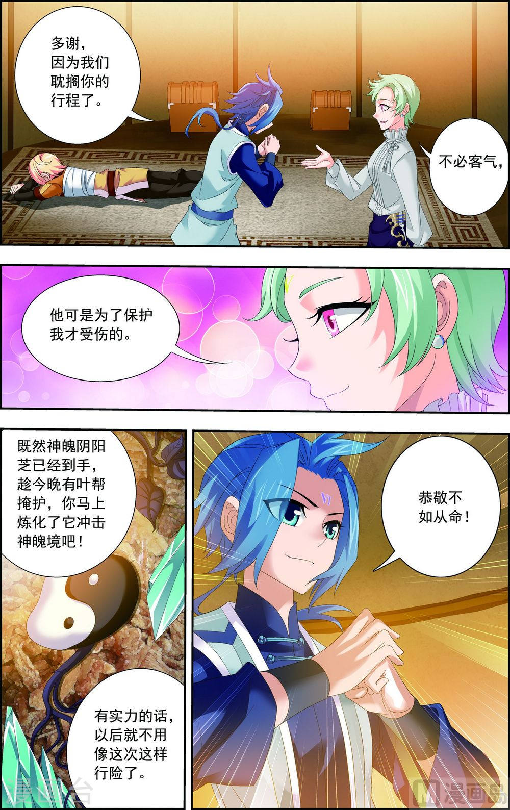 第154话 升级疗伤-大主宰-漫画岛（第8张）