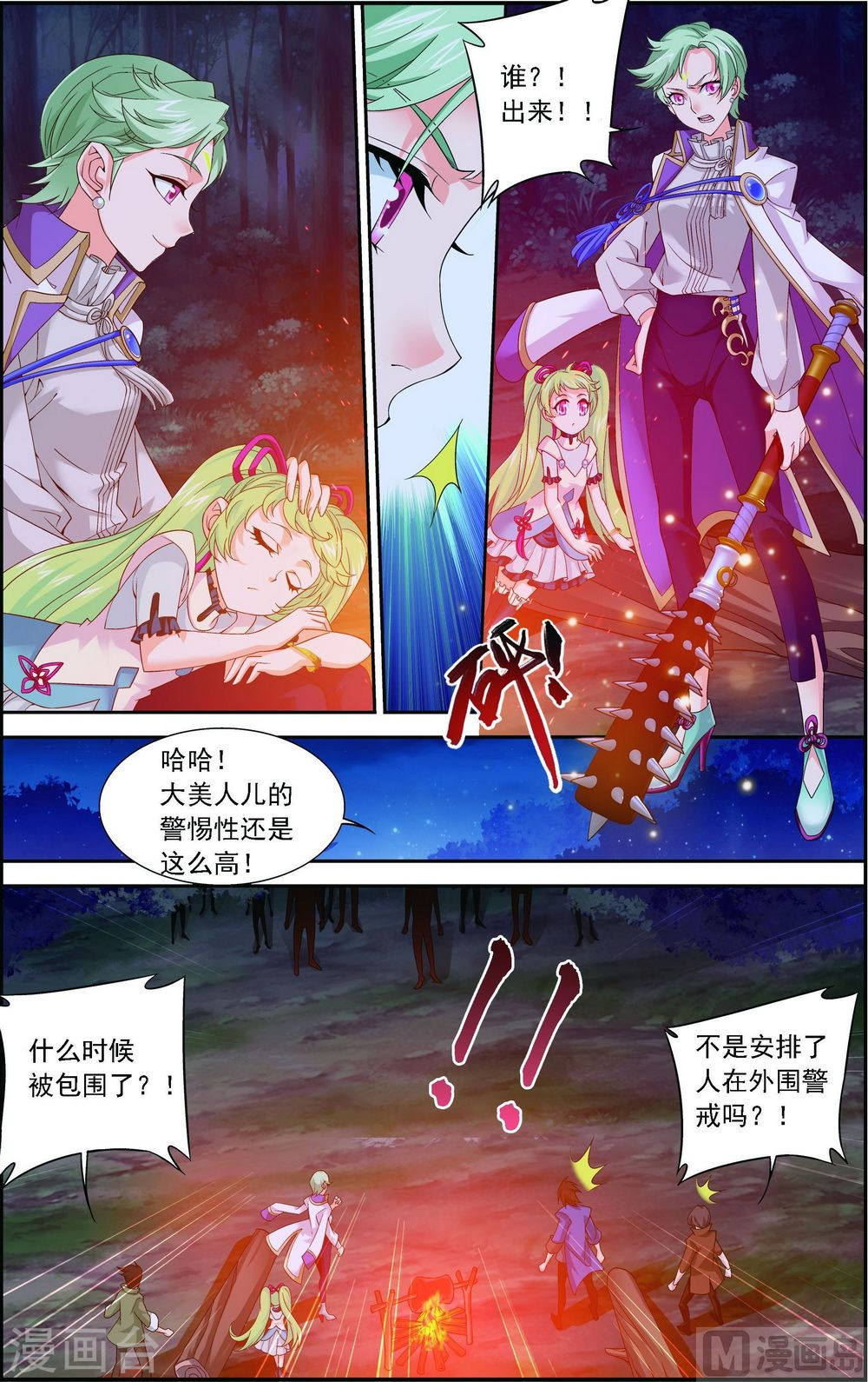 第156话 伪神魄-大主宰-漫画岛（第7张）