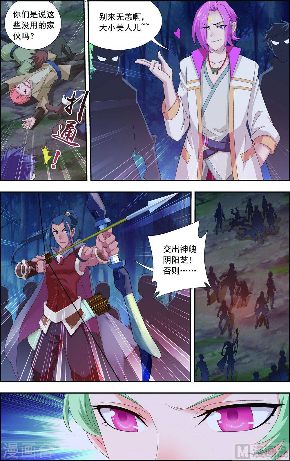 第156话 伪神魄-大主宰-漫画岛（第8张）