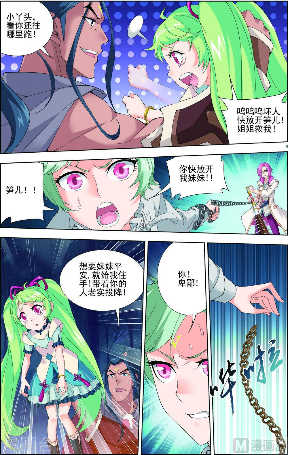 第158话 人质？-大主宰-漫画岛（第5张）