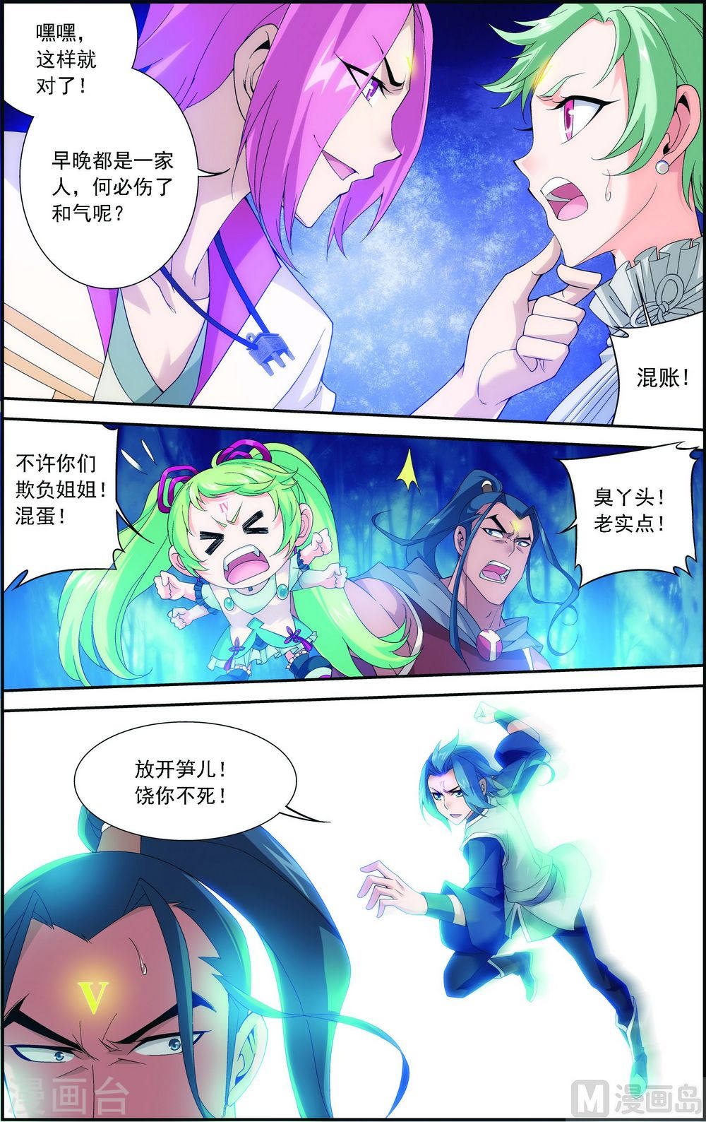 第158话 人质？-大主宰-漫画岛（第6张）
