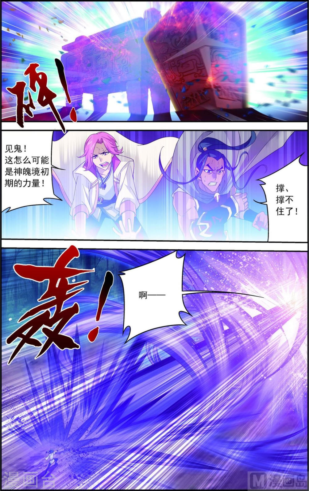第159话 神魄初扬威-大主宰-漫画岛（第5张）