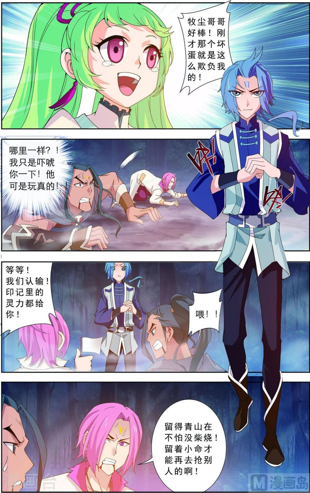第159话 神魄初扬威-大主宰-漫画岛（第6张）