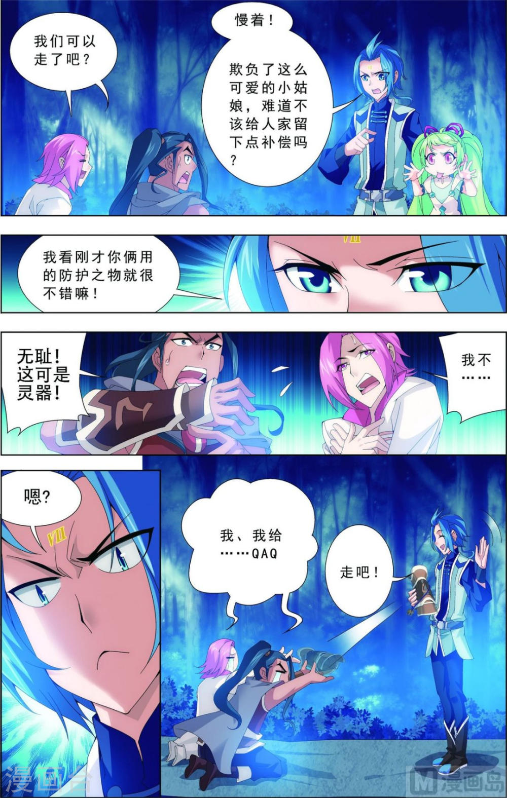 第159话 神魄初扬威-大主宰-漫画岛（第8张）