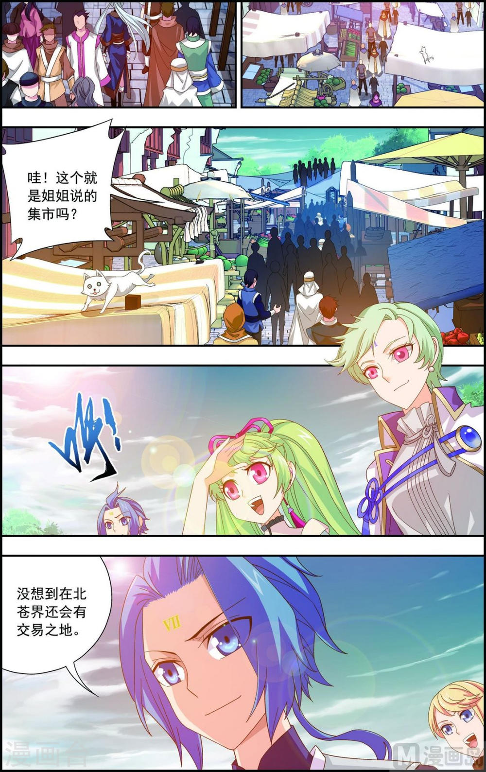 第160话 交易之地的寻宝-大主宰-漫画岛（第5张）