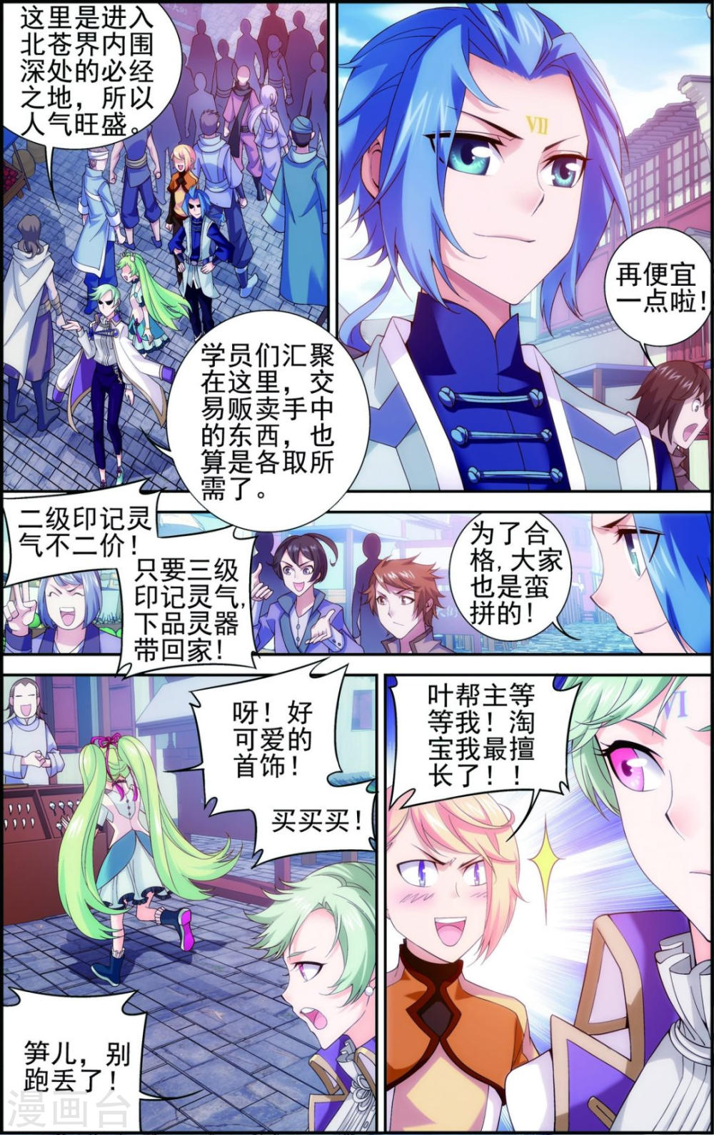 第160话 交易之地的寻宝-大主宰-漫画岛（第6张）