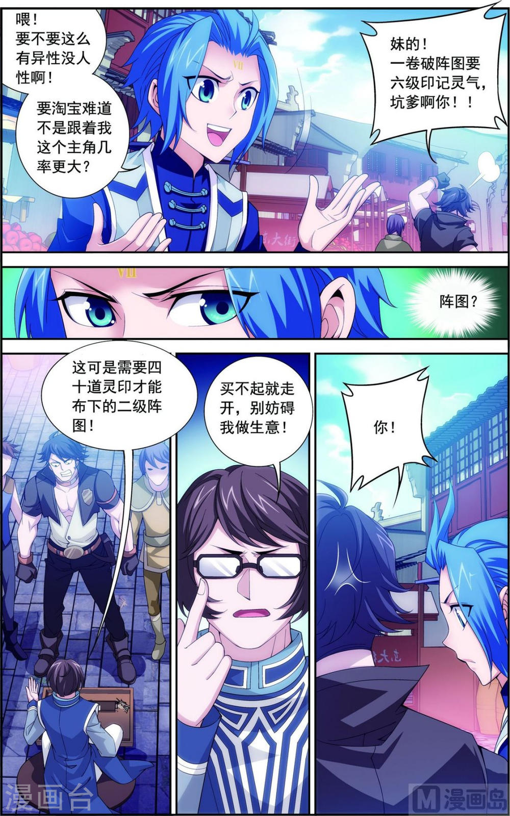 第160话 交易之地的寻宝-大主宰-漫画岛（第7张）