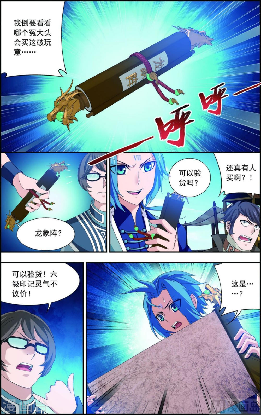 第160话 交易之地的寻宝-大主宰-漫画岛（第8张）