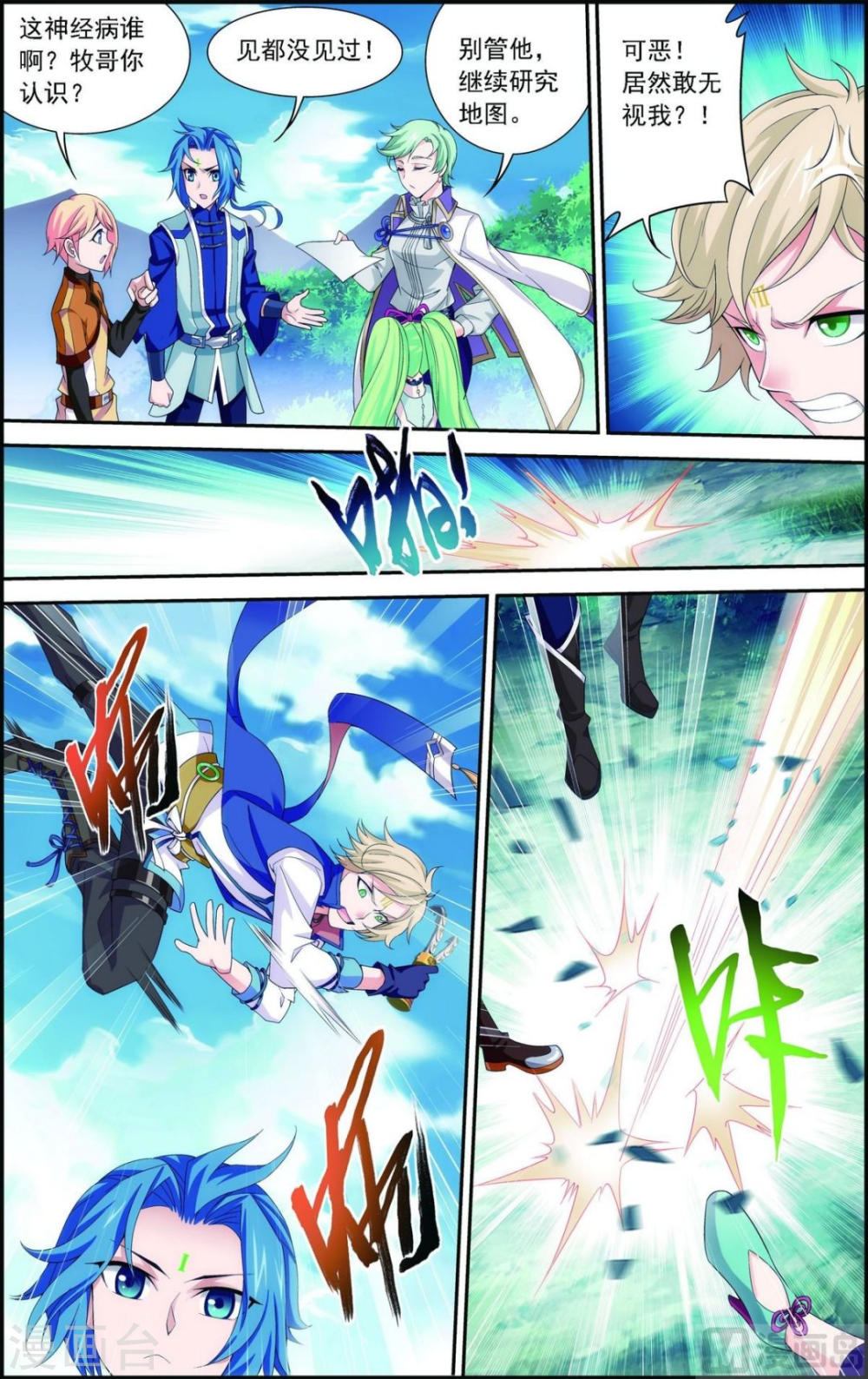 第161话 情敌楚麟现！-大主宰-漫画岛（第4张）