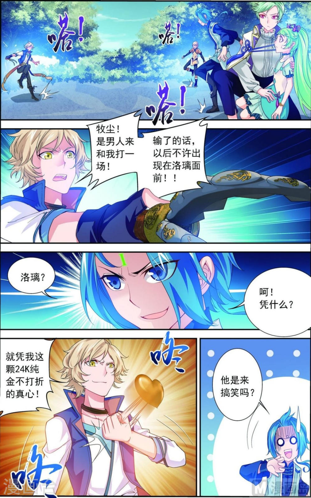 第161话 情敌楚麟现！-大主宰-漫画岛（第5张）