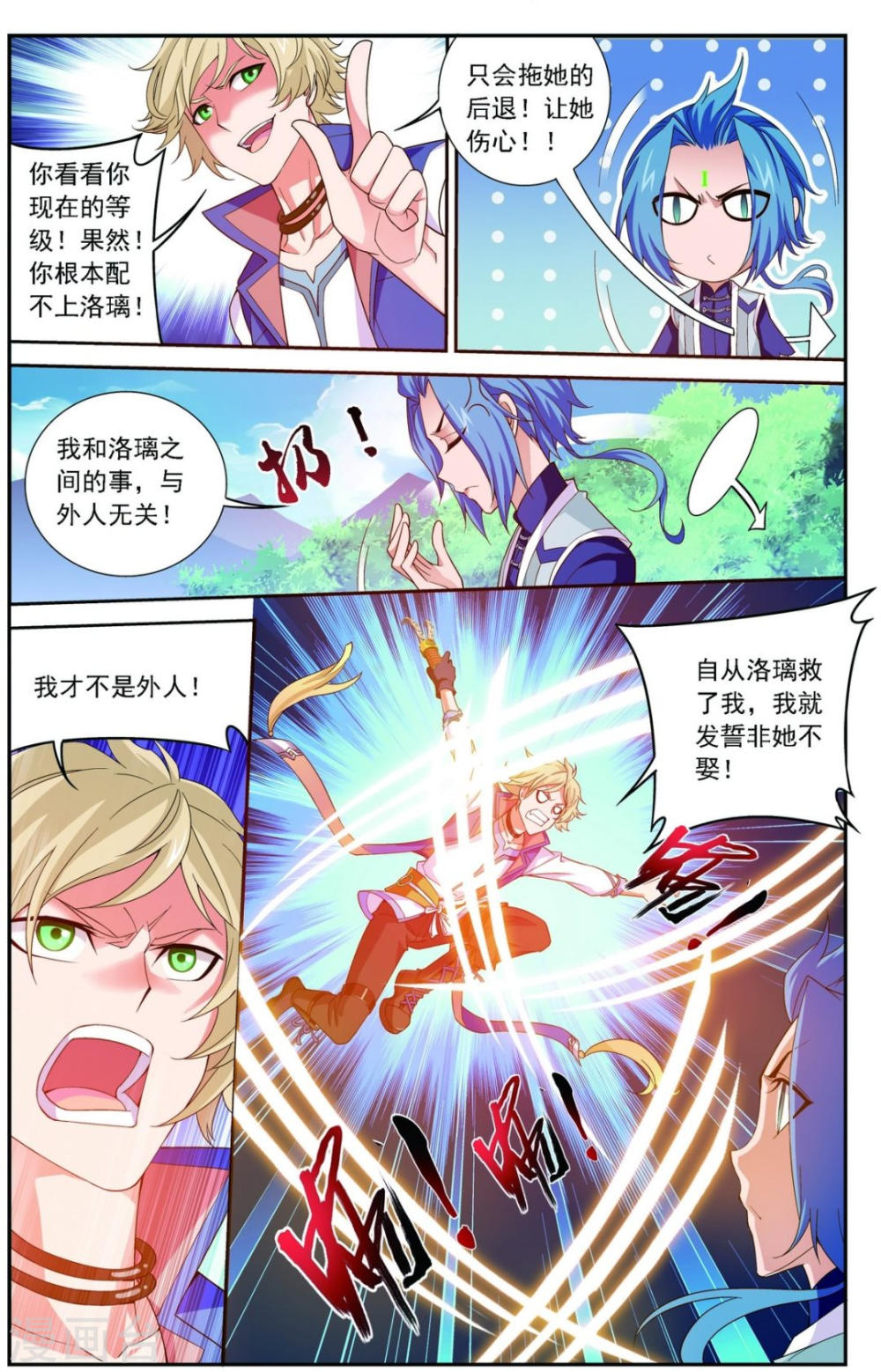 第161话 情敌楚麟现！-大主宰-漫画岛（第6张）