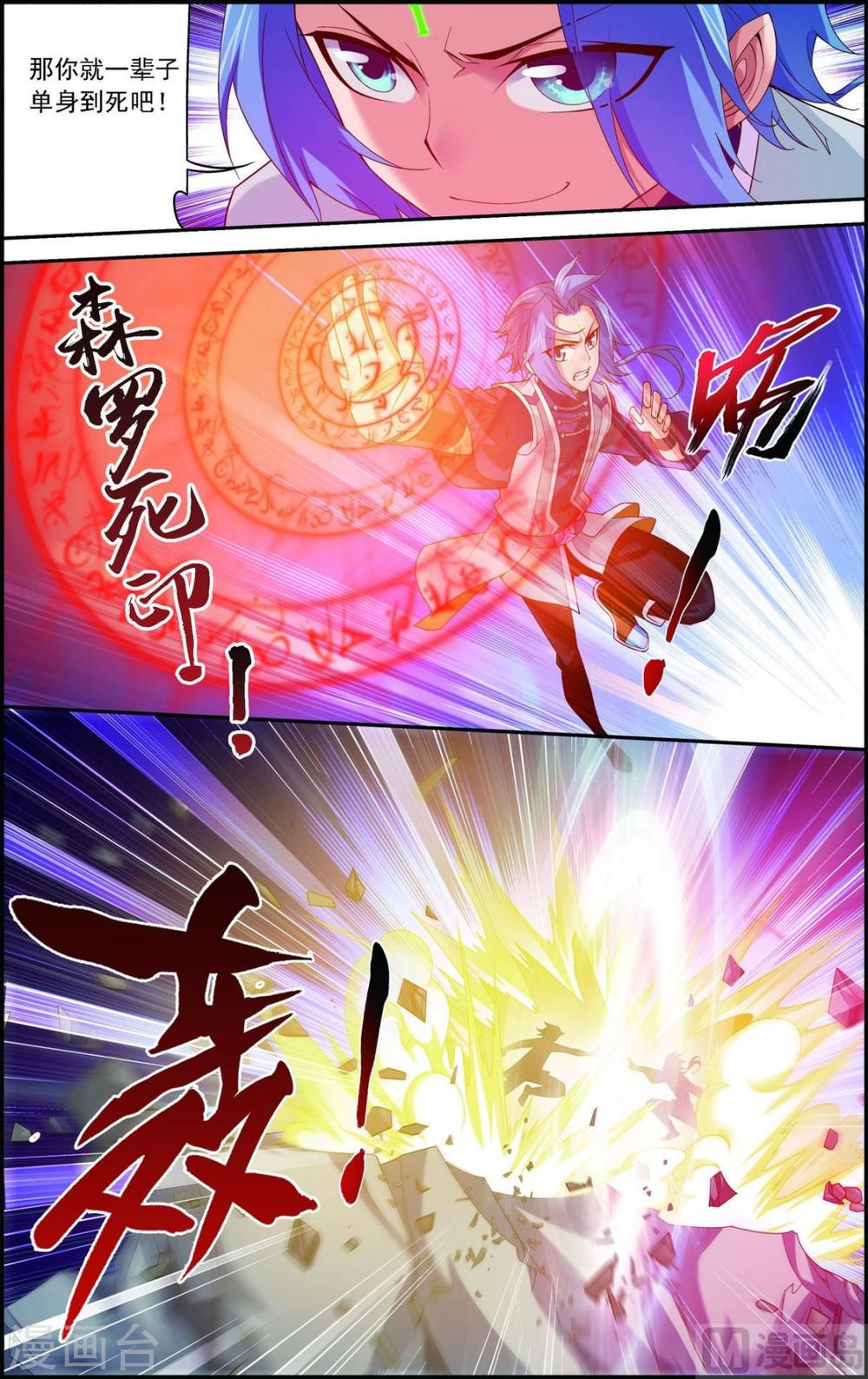 第161话 情敌楚麟现！-大主宰-漫画岛（第7张）