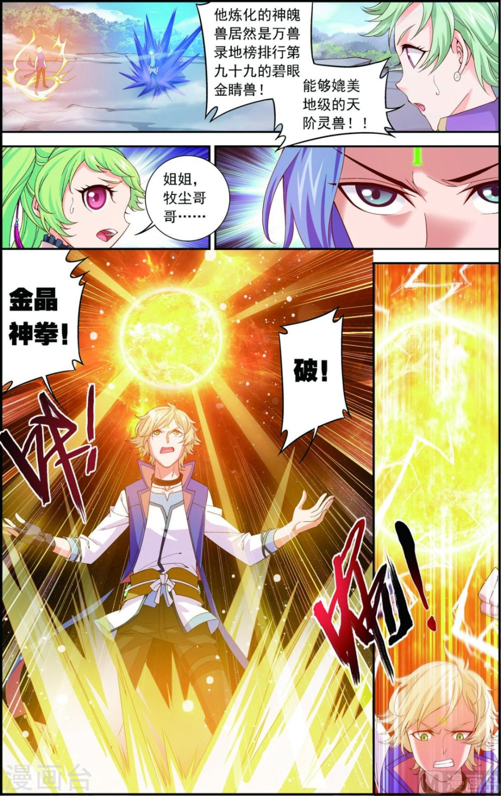 第162话 隐藏的危险-大主宰-漫画岛（第4张）