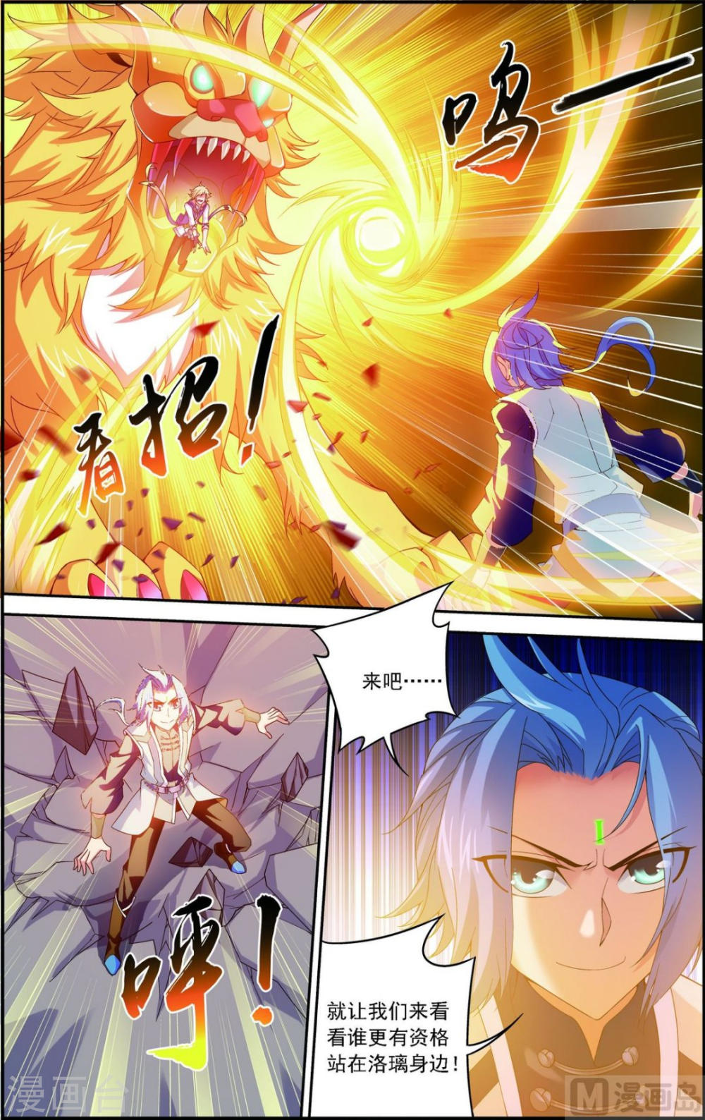 第162话 隐藏的危险-大主宰-漫画岛（第5张）