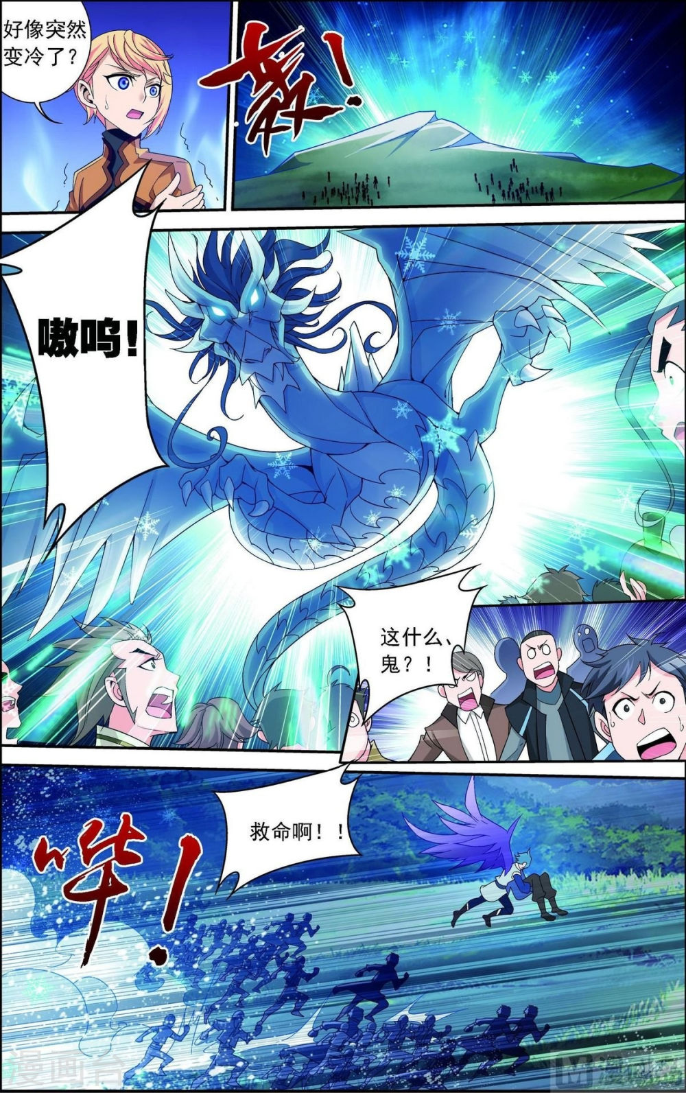 第164话 逃离危险之谷-大主宰-漫画岛（第5张）