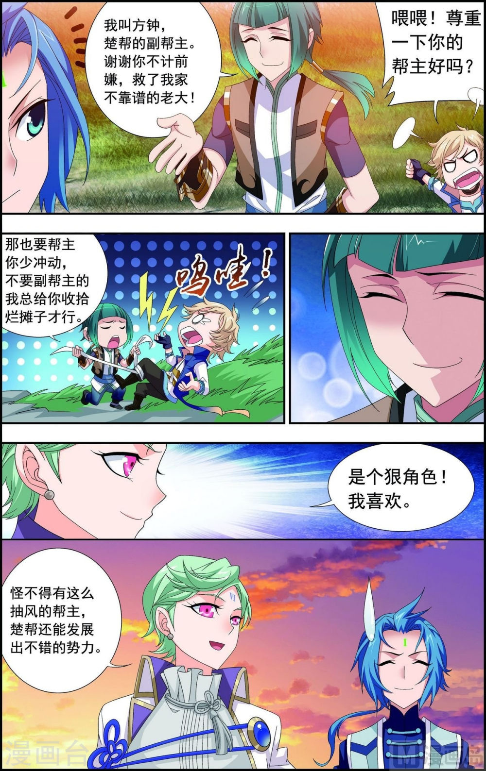 第164话 逃离危险之谷-大主宰-漫画岛（第7张）